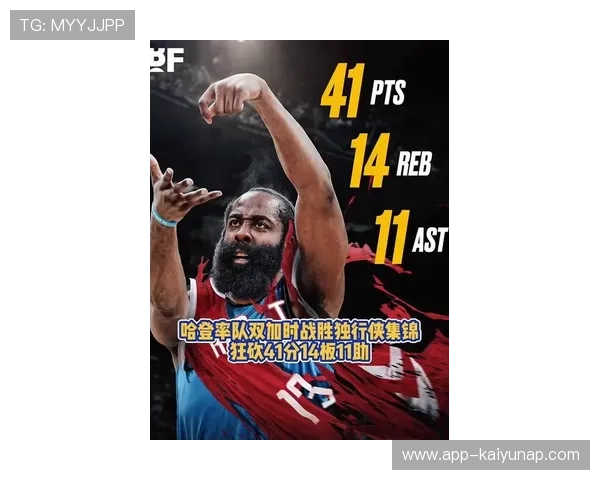 哈登51分钟血战独行侠，41+14+11写下个人传奇